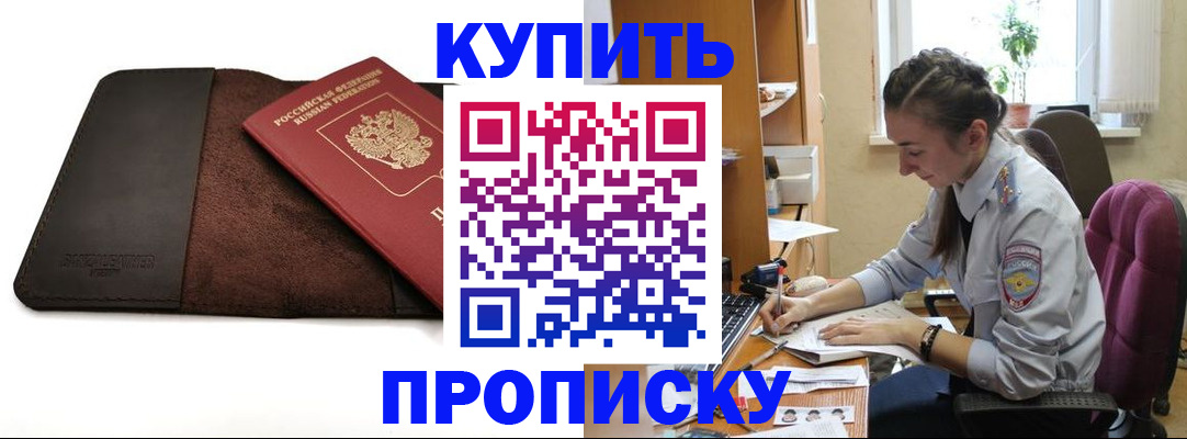 прописка паспорт в Истре