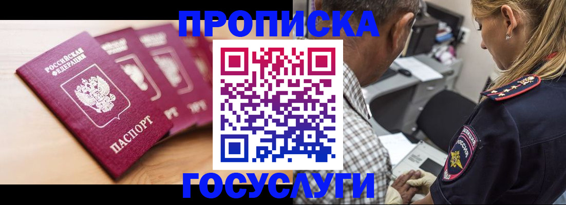 временная регистрация для школы в Истре