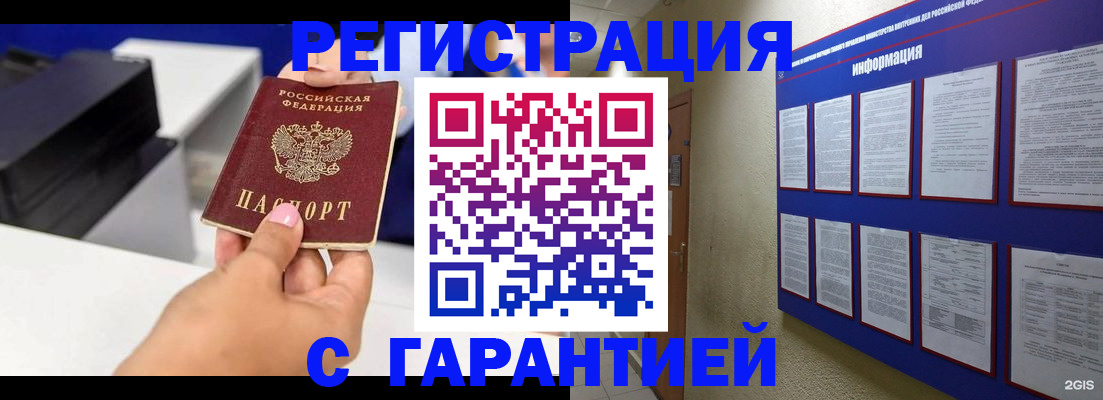 прописка для школы в Истре