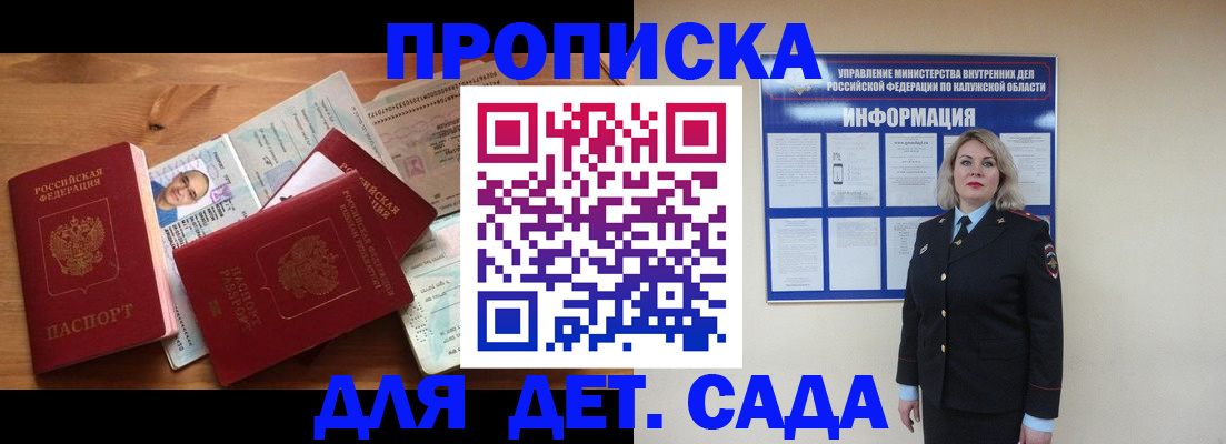 где прописаться в Истре