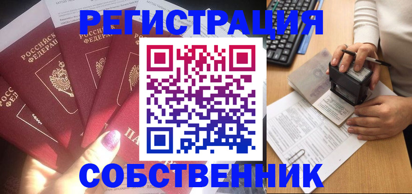 временная регистрация в Истре