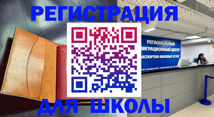 регистрация в Истре